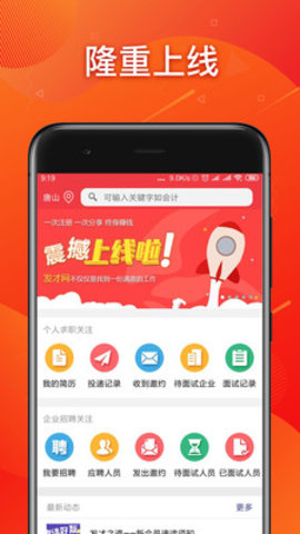 发才网手机软件app截图