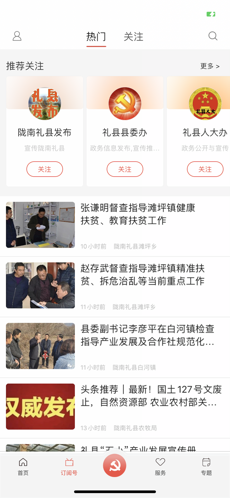 掌上礼县手机软件app截图