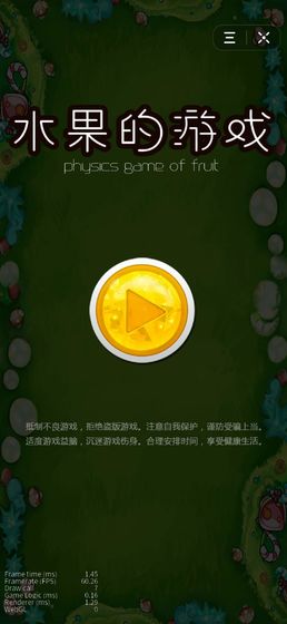 水果的游戏手游app截图