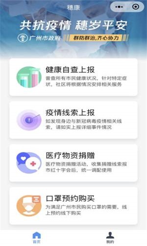 广州穗康手机软件app截图