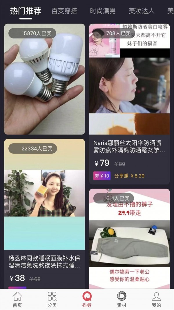 惠赚券 最新版手机软件app截图