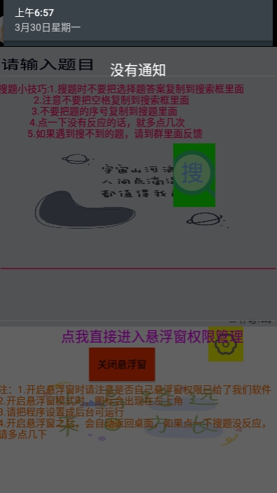 网课答题帮手机软件app截图