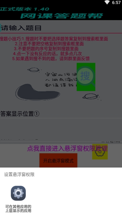 网课答题帮手机软件app截图