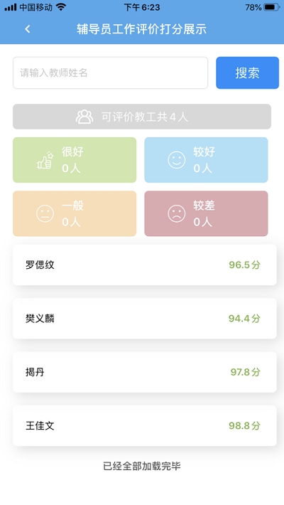 素质考核手机软件app截图