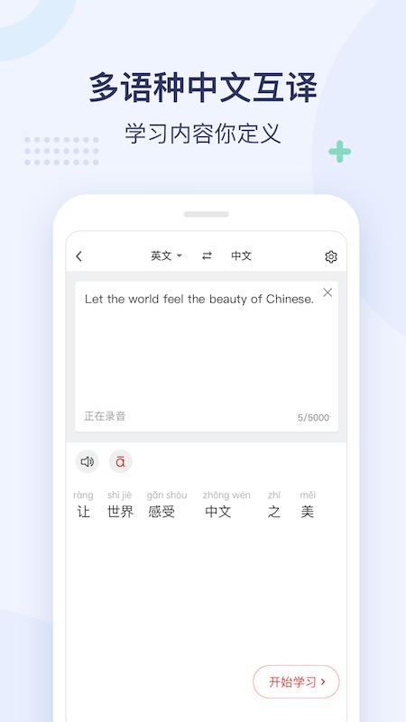 译学中文手机软件app截图