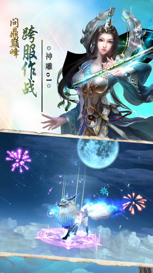最游记手游app截图