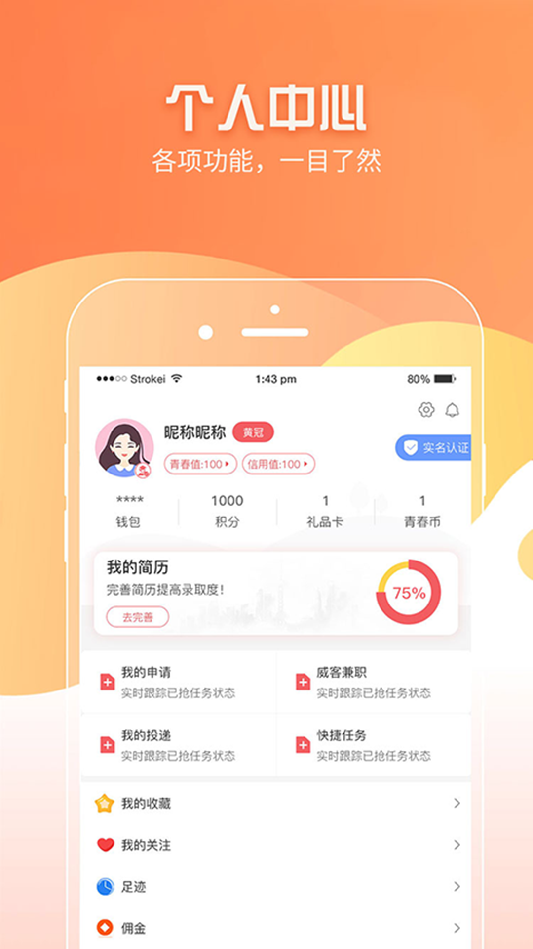 学生港手机软件app截图