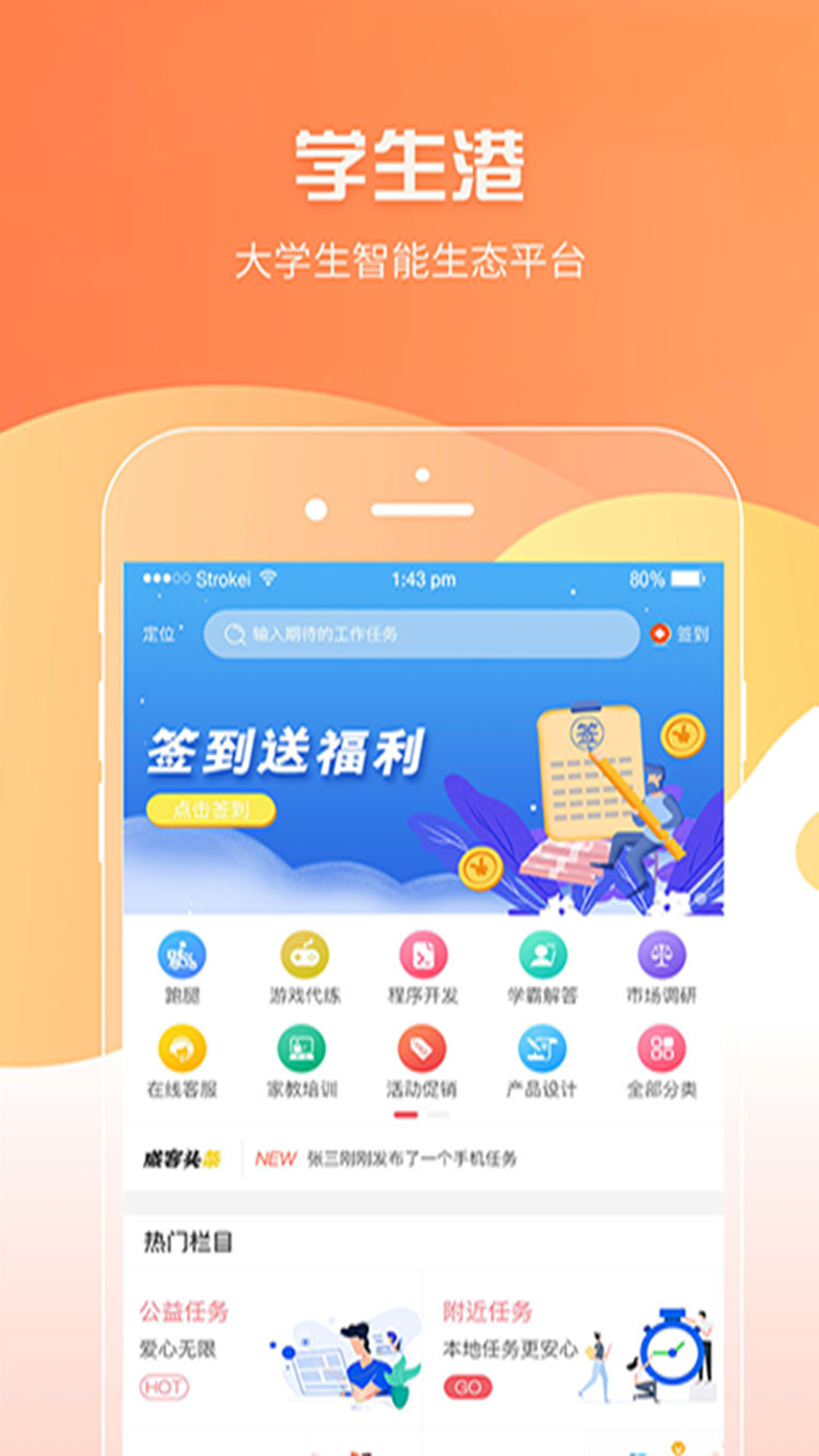 学生港手机软件app截图