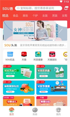 sou惠 最新版手机软件app截图