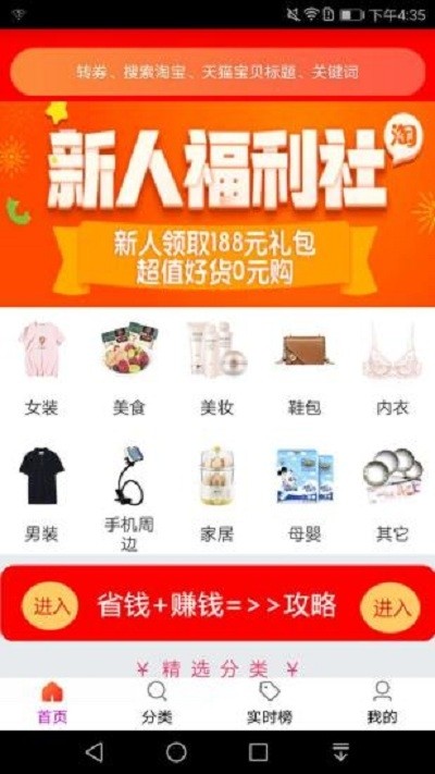 省钱好店 最新版手机软件app截图