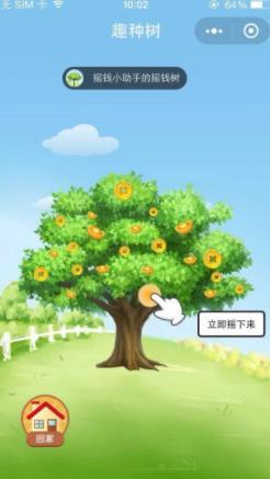 趣种树 红包版手游app截图