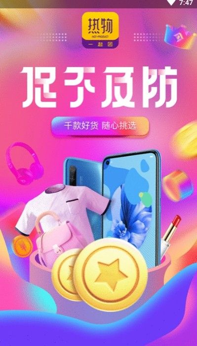 热物手机软件app截图