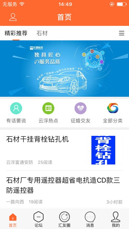 云浮汇手机软件app截图