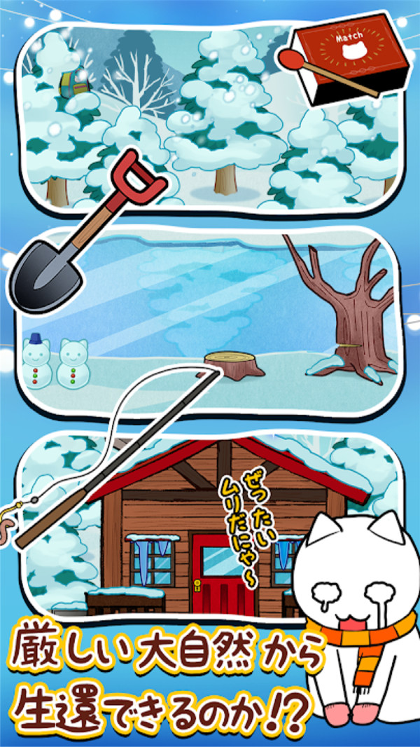 逃脱游戏猫的雪山SOS手游app截图