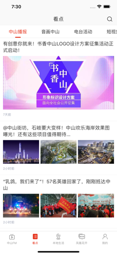 在中山手机软件app截图