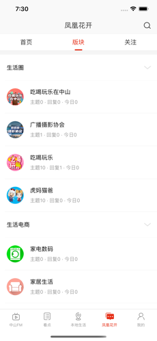 在中山手机软件app截图