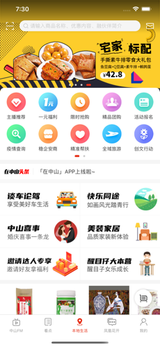 在中山手机软件app截图