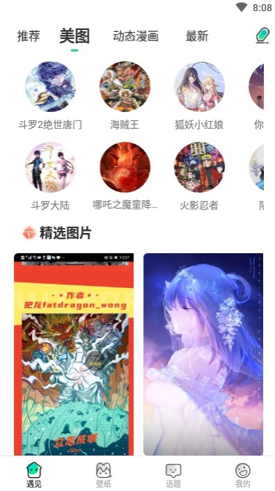 遇见次元手机软件app截图