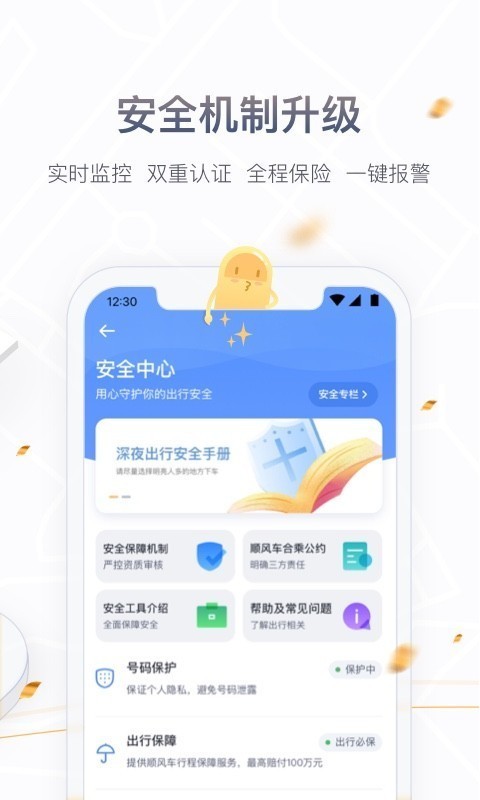 嘀嗒顺风车手机软件app截图