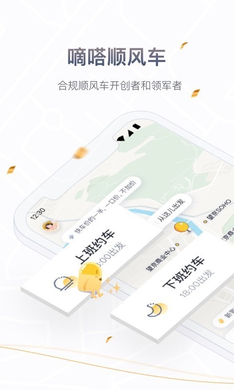 嘀嗒顺风车手机软件app截图