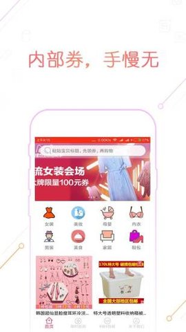 券多多优惠劵手机软件app截图