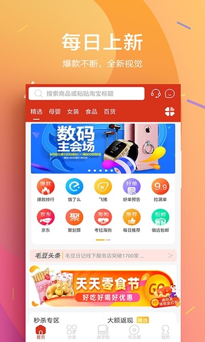 毛豆日记手机软件app截图