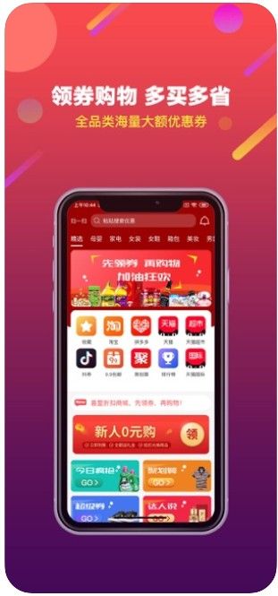 喜盟折扣手机软件app截图