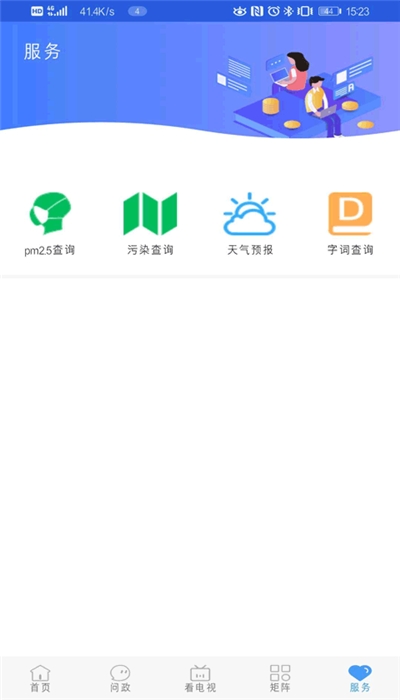 冀云成安 手机版手机软件app截图