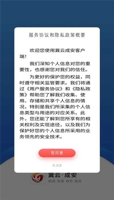 冀云成安 手机版手机软件app截图