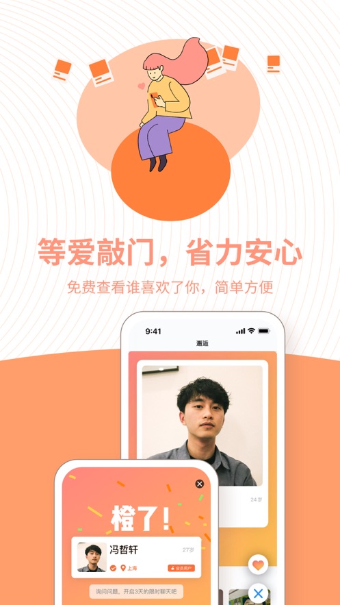 橙手机软件app截图