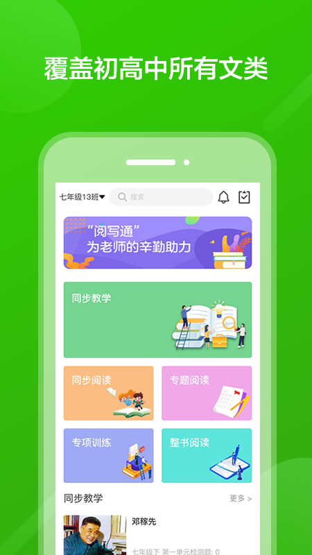 阅写通学生手机软件app截图