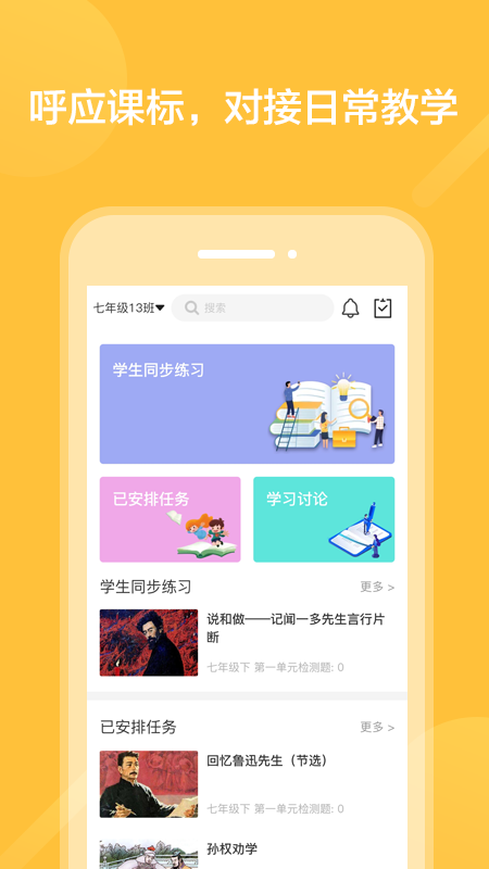 阅写通学生手机软件app截图