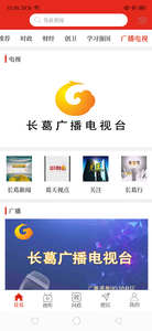 云上长葛手机软件app截图