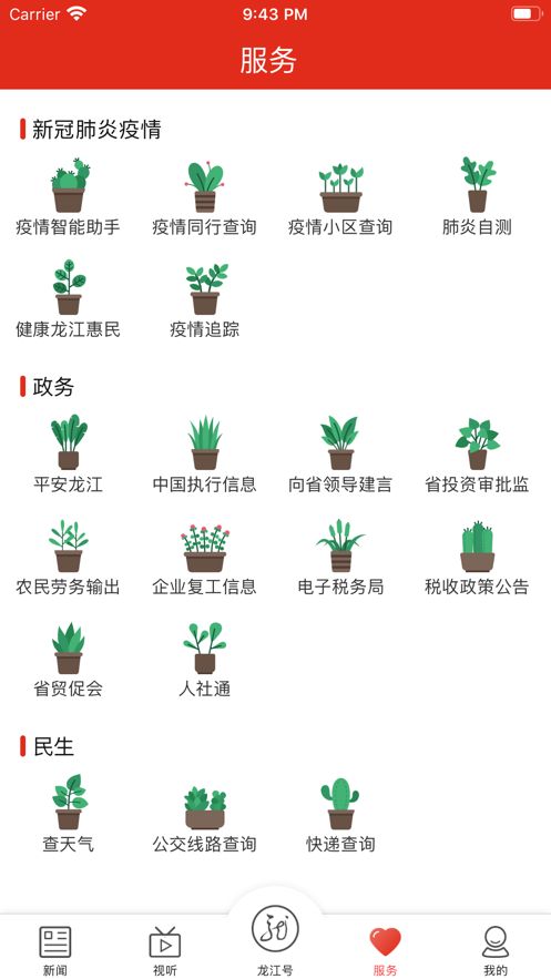 龙江云手机软件app截图