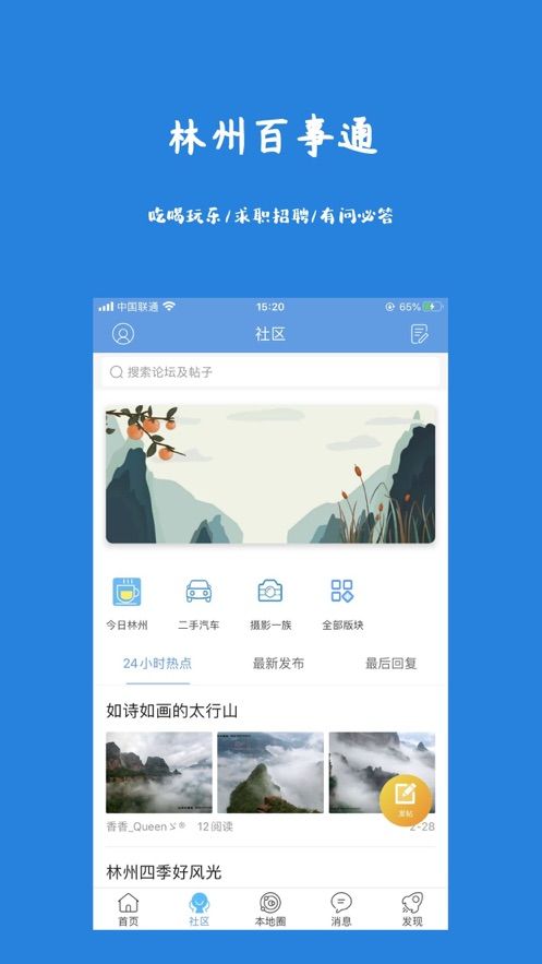 大林州手机软件app截图