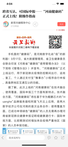 云上新郑手机软件app截图