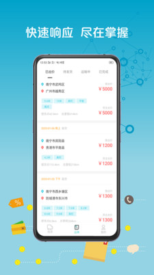 来发货手机软件app截图