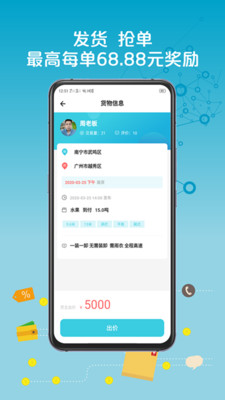 来发货手机软件app截图