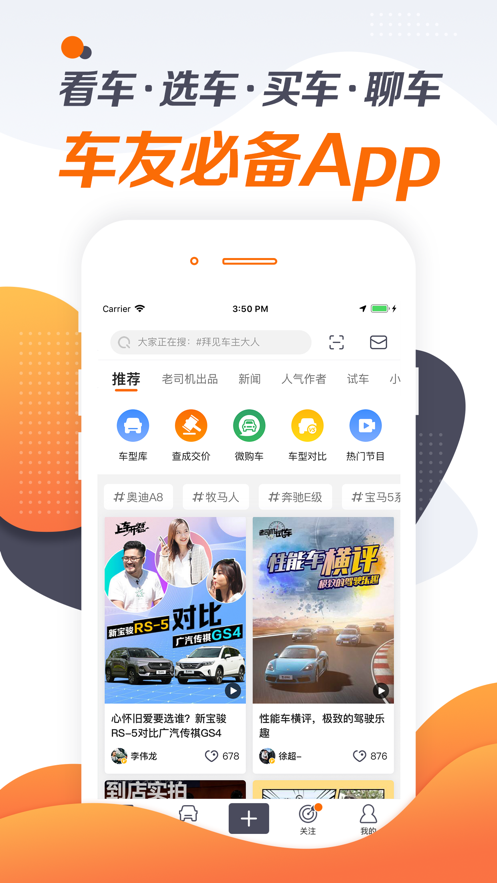 老司机汽车新闻手机软件app截图