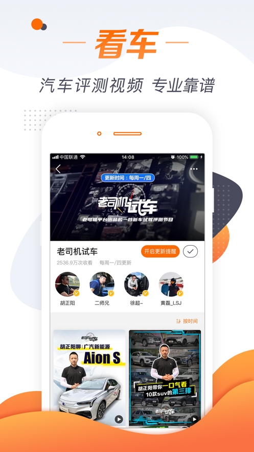 老司机汽车新闻手机软件app截图