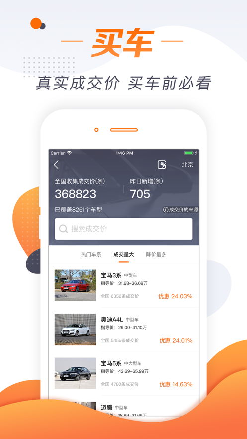 老司机汽车新闻手机软件app截图