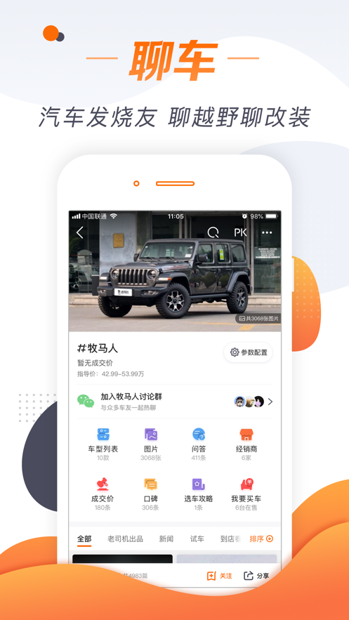 老司机汽车新闻手机软件app截图