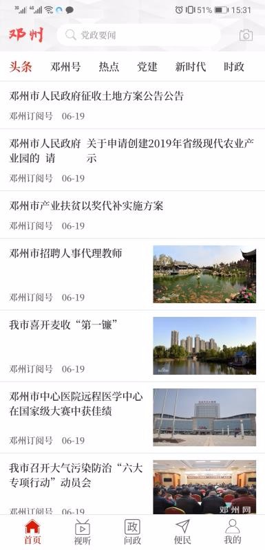云上邓州手机软件app截图