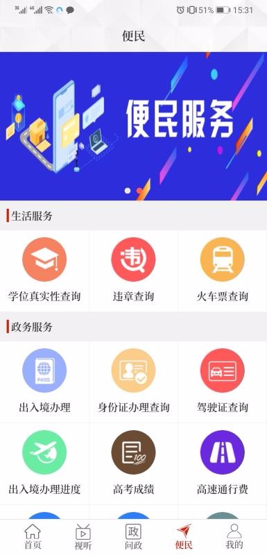 云上邓州手机软件app截图