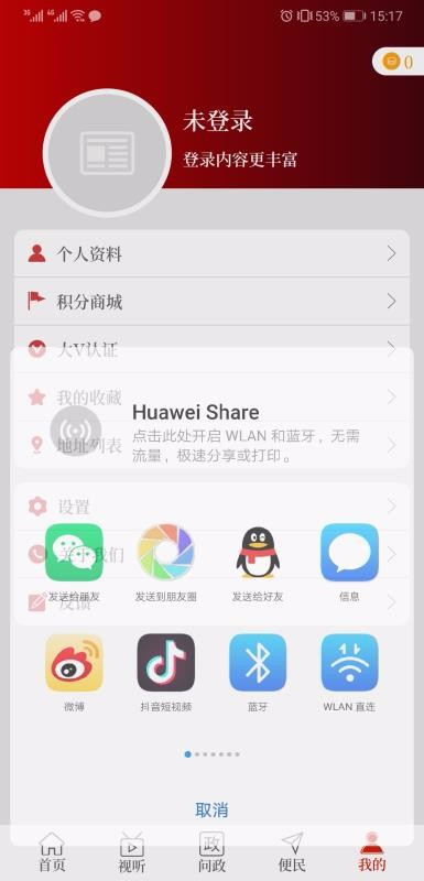 云上邓州手机软件app截图