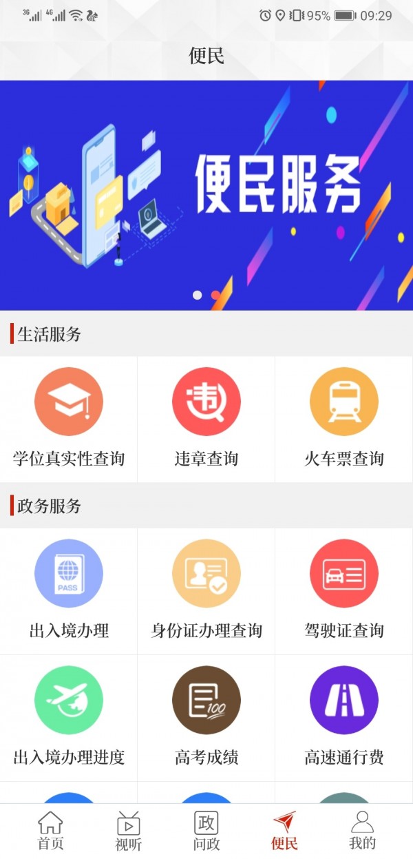 云上镇平手机软件app截图