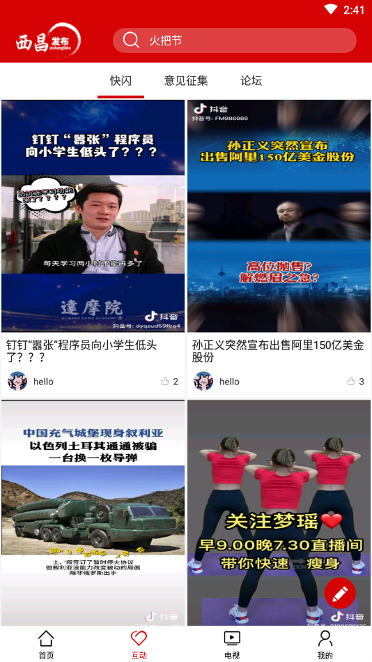 西昌发布手机软件app截图