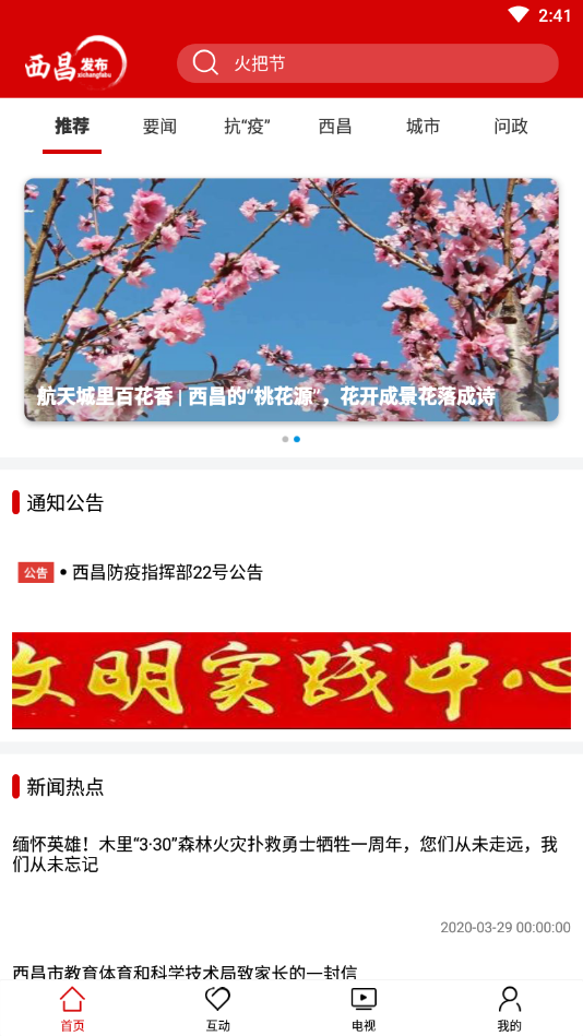 西昌发布手机软件app截图