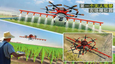 无人机农厂模拟器手游app截图