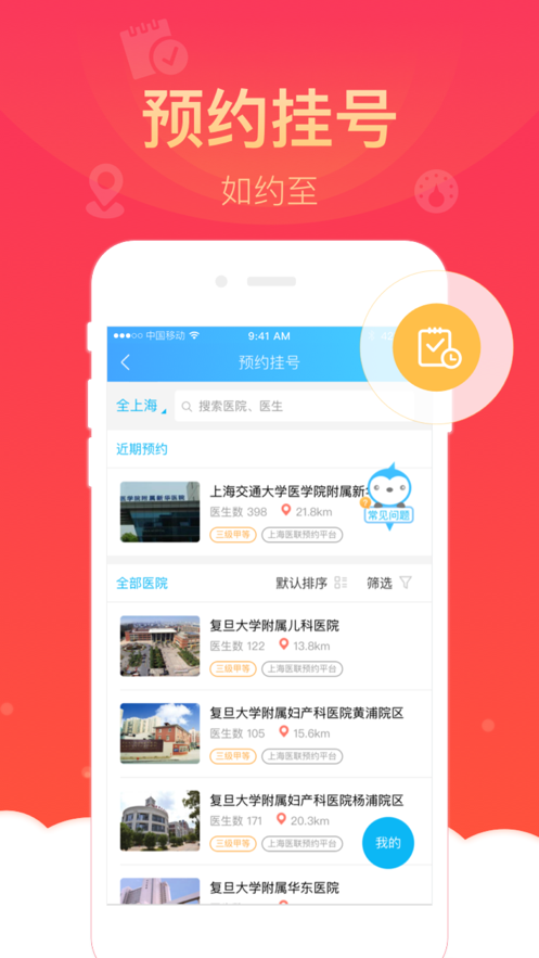 上海健康云手机软件app截图